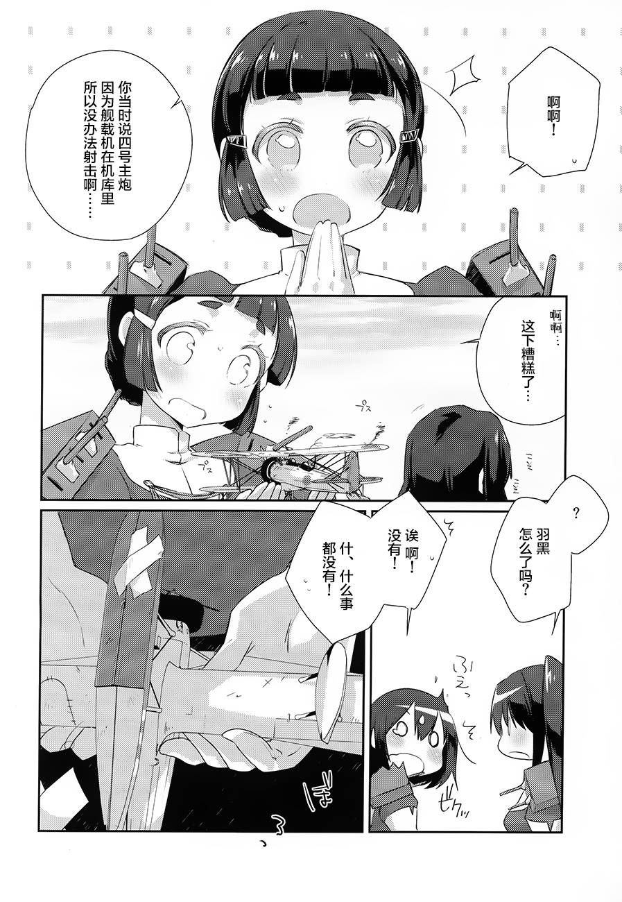 舰娘日记 第2话 第10页