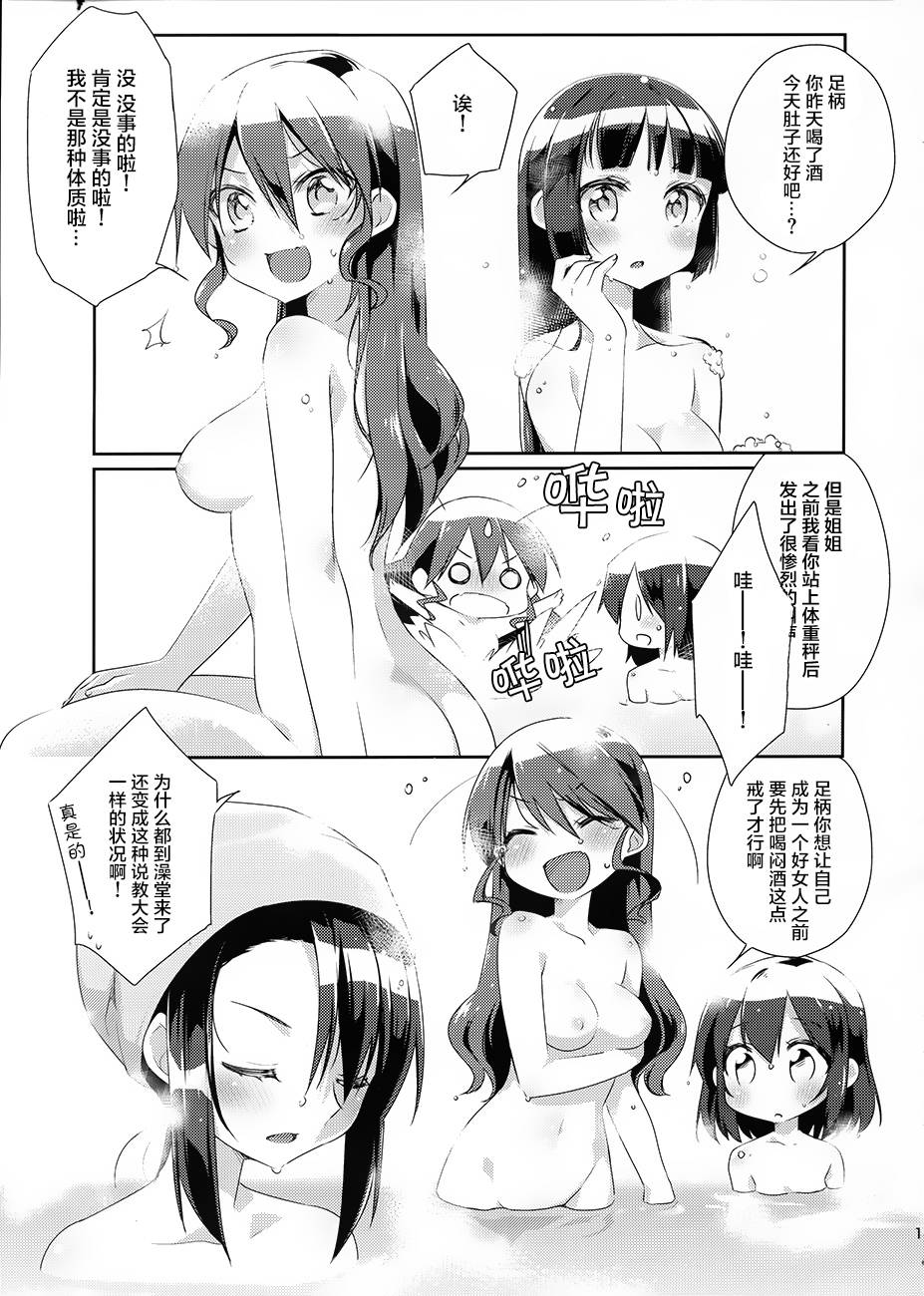 舰娘日记 第2话 第15页