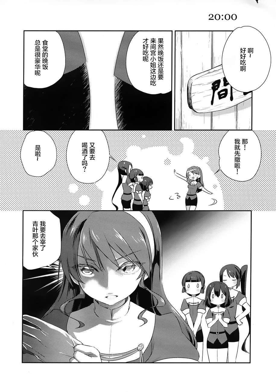 舰娘日记 第2话 第16页