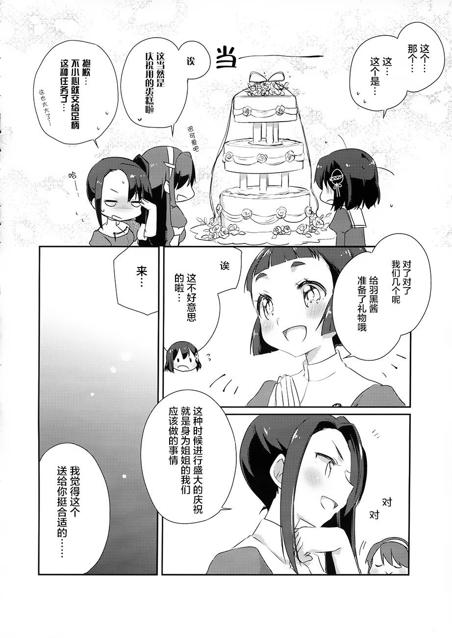 舰娘日记 第2话 第24页