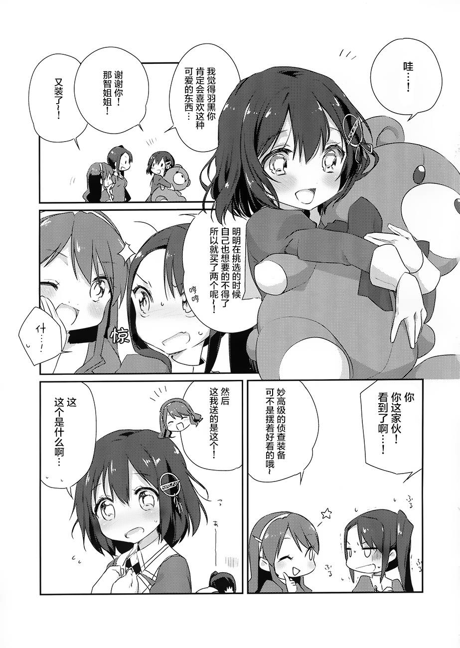 舰娘日记 第2话 第25页