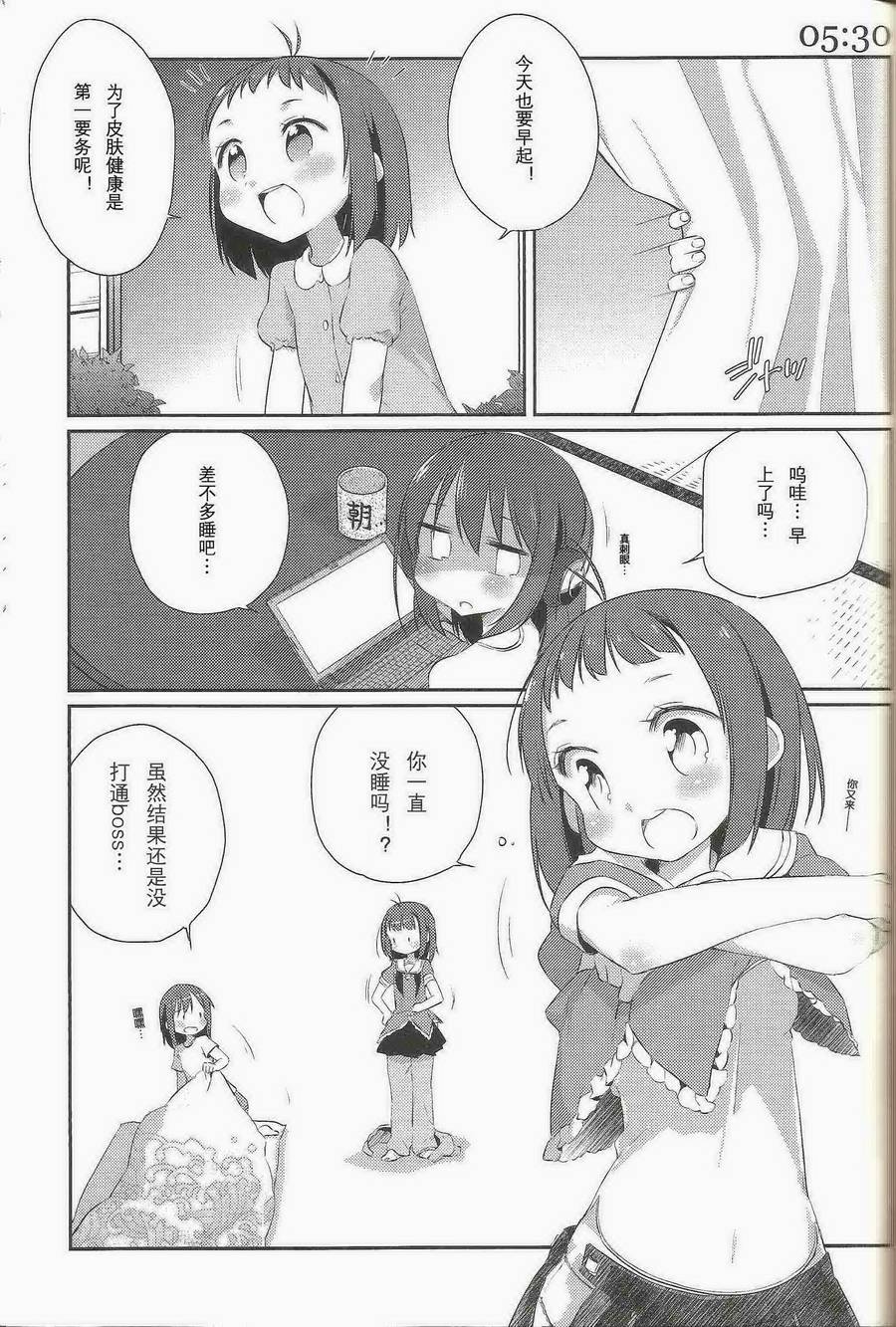 舰娘日记 第3话 第1页