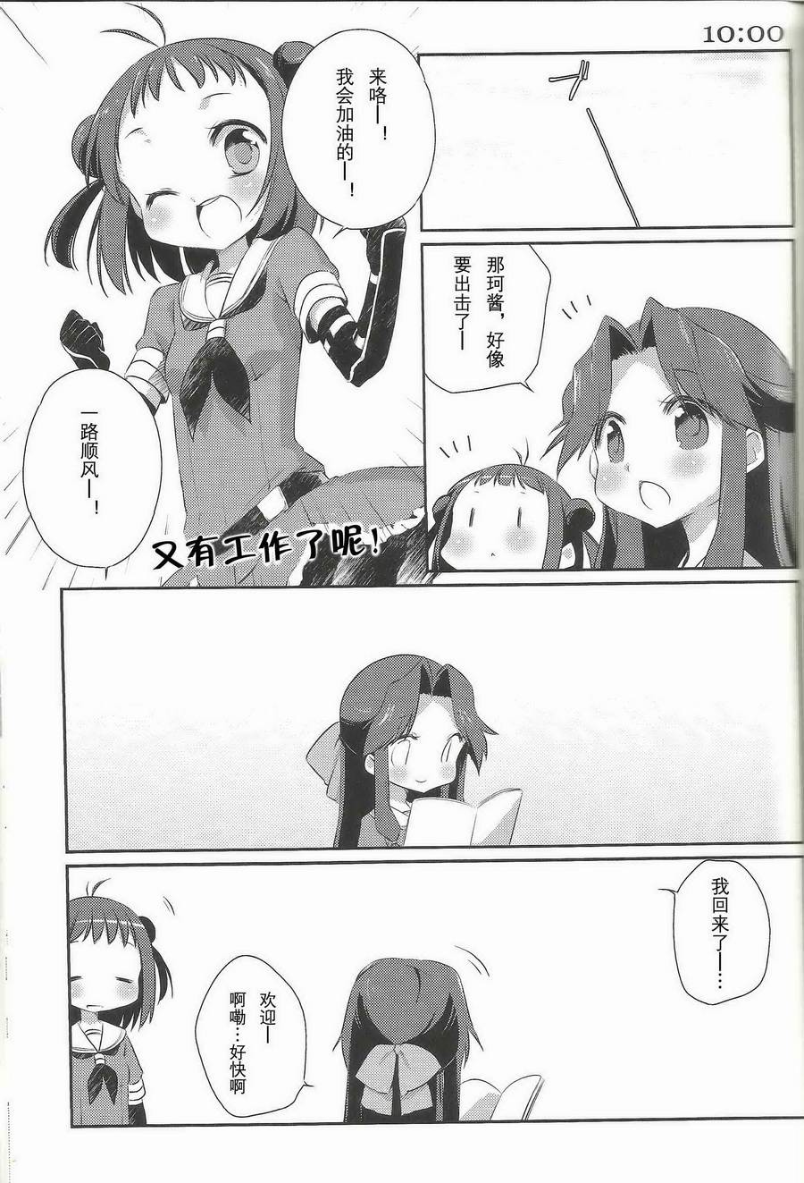 舰娘日记 第3话 第3页