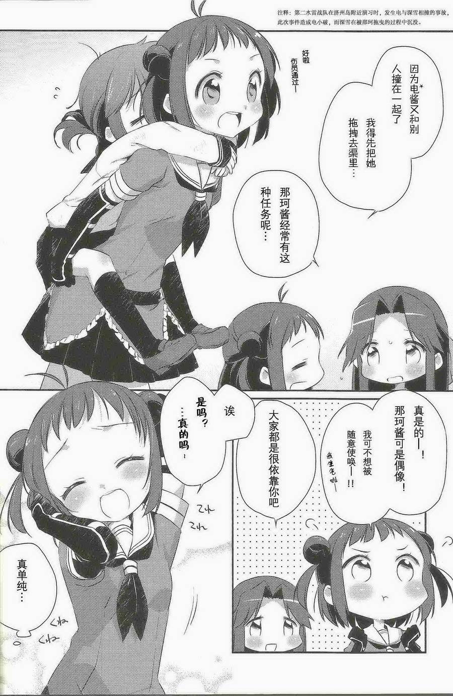 舰娘日记 第3话 第4页