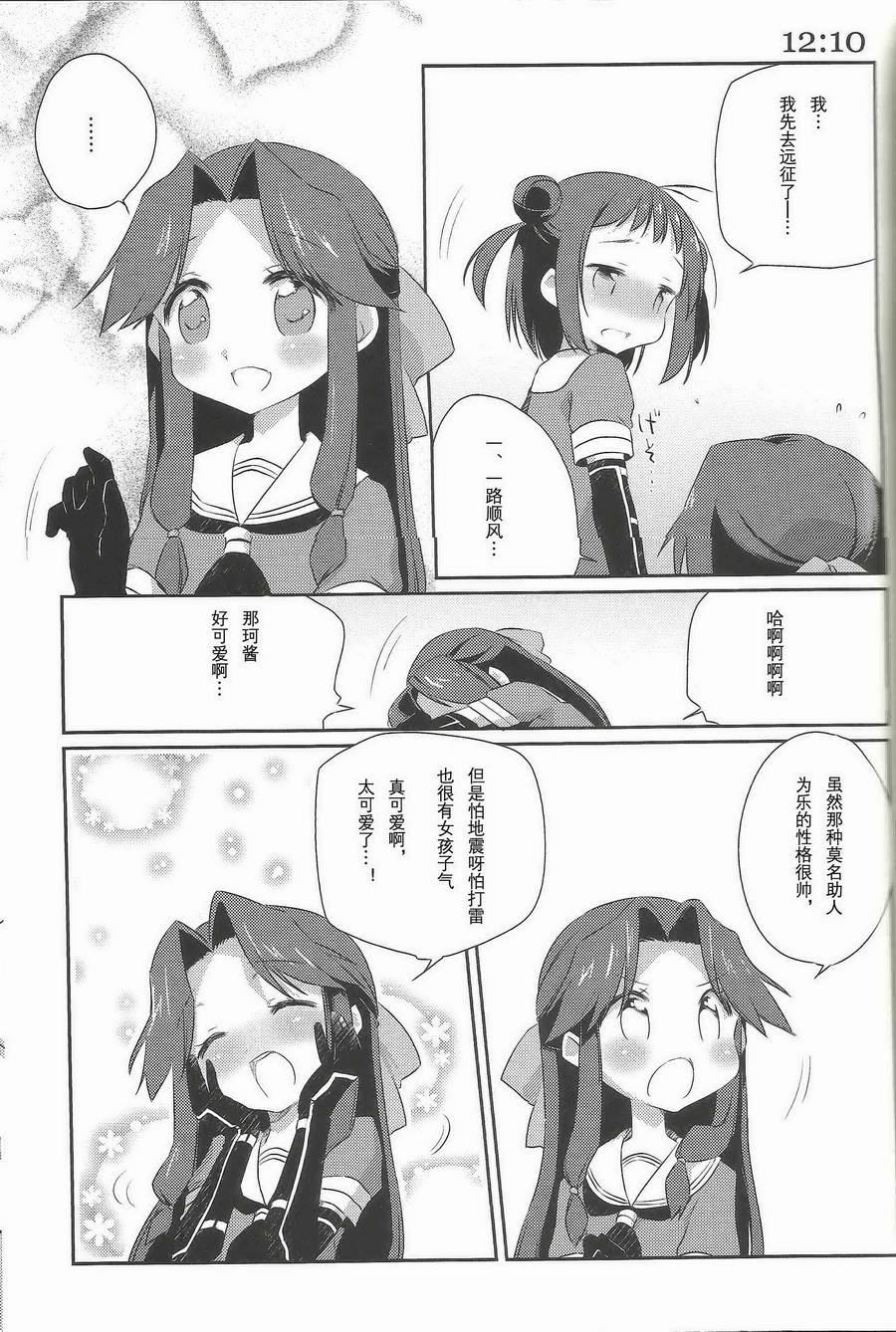 舰娘日记 第3话 第7页