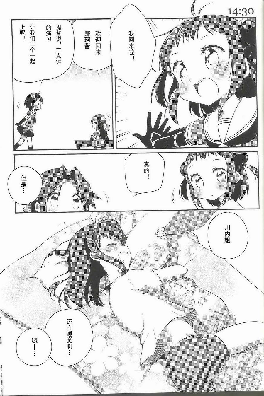 舰娘日记 第3话 第9页