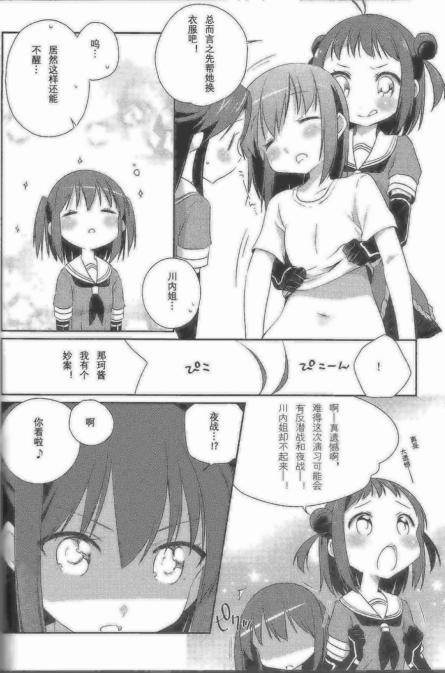 舰娘日记 第3话 第10页