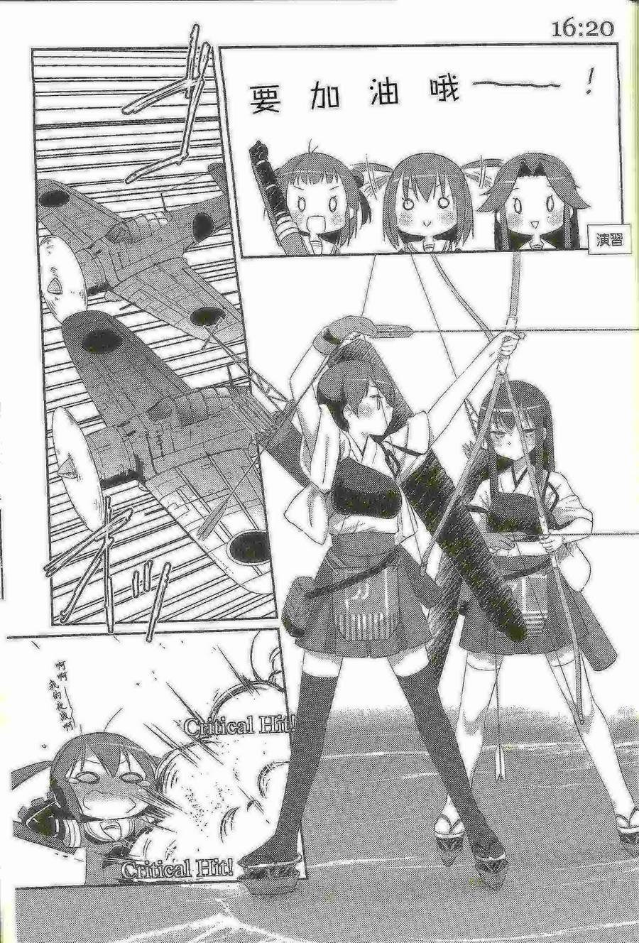 舰娘日记 第3话 第11页