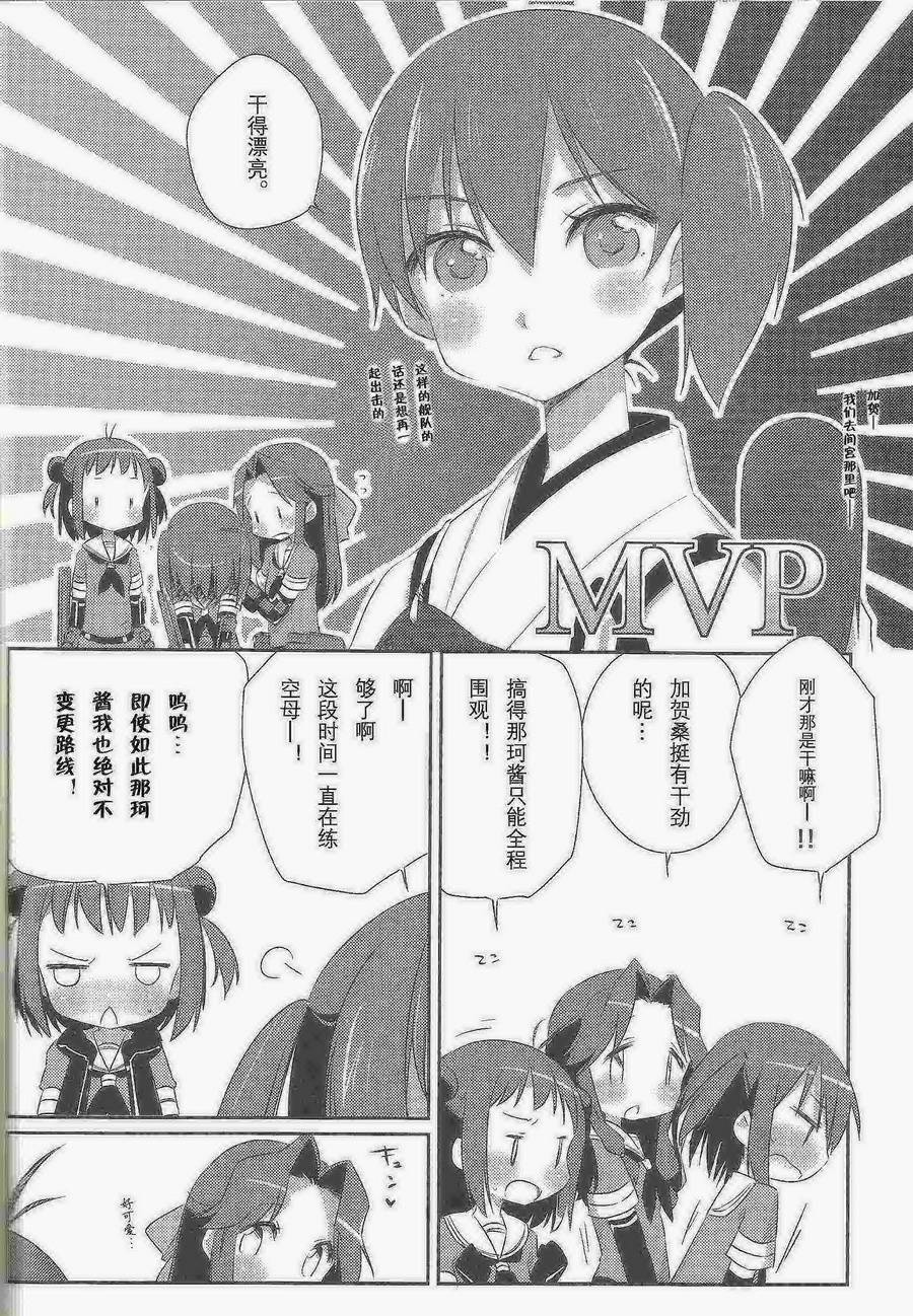 舰娘日记 第3话 第12页