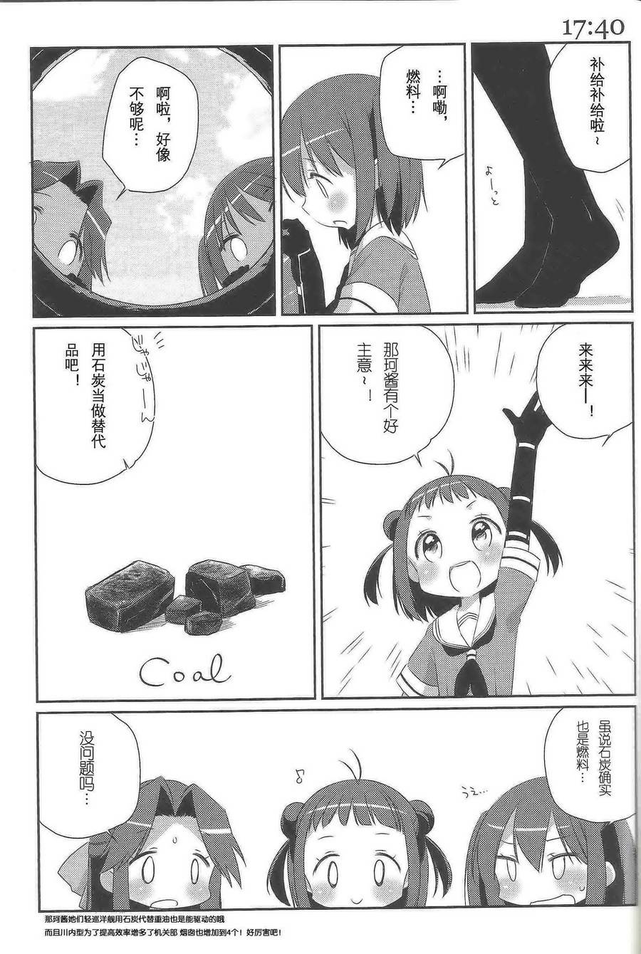 舰娘日记 第3话 第13页