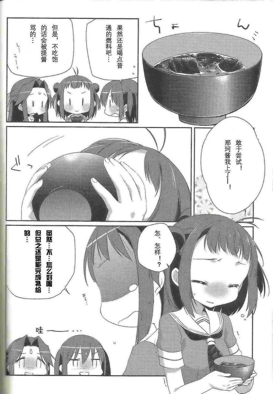 舰娘日记 第3话 第14页