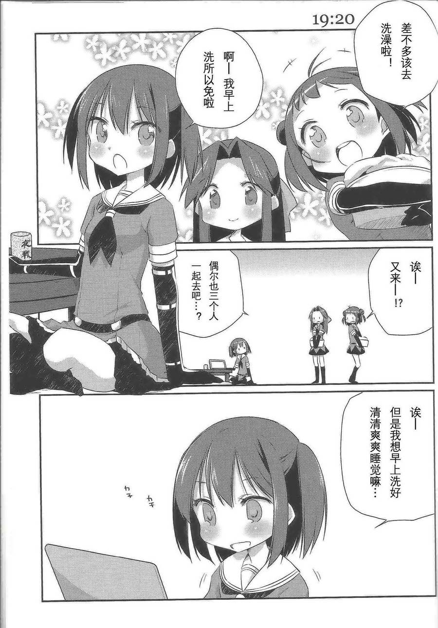 舰娘日记 第3话 第15页