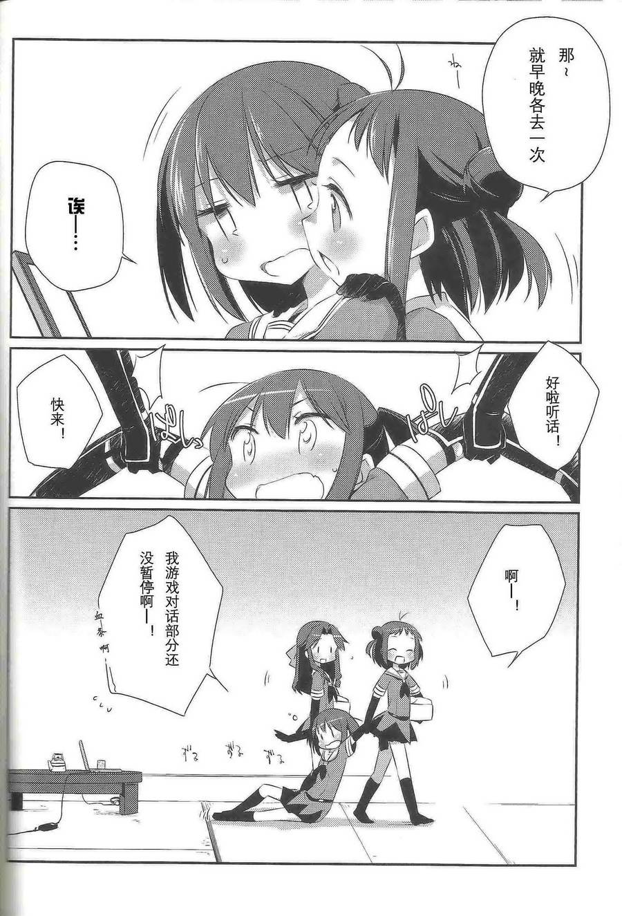 舰娘日记 第3话 第16页