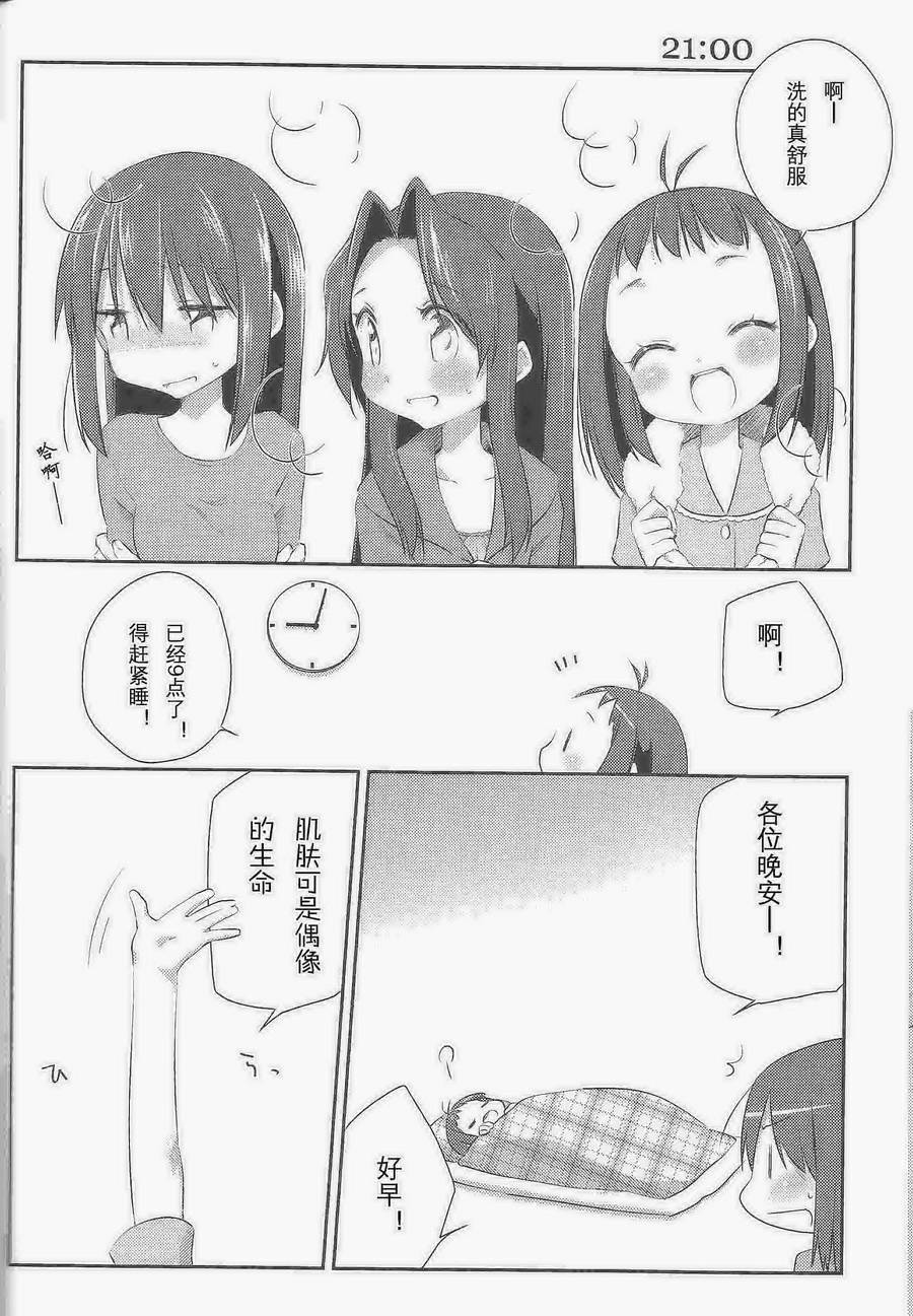 舰娘日记 第3话 第17页