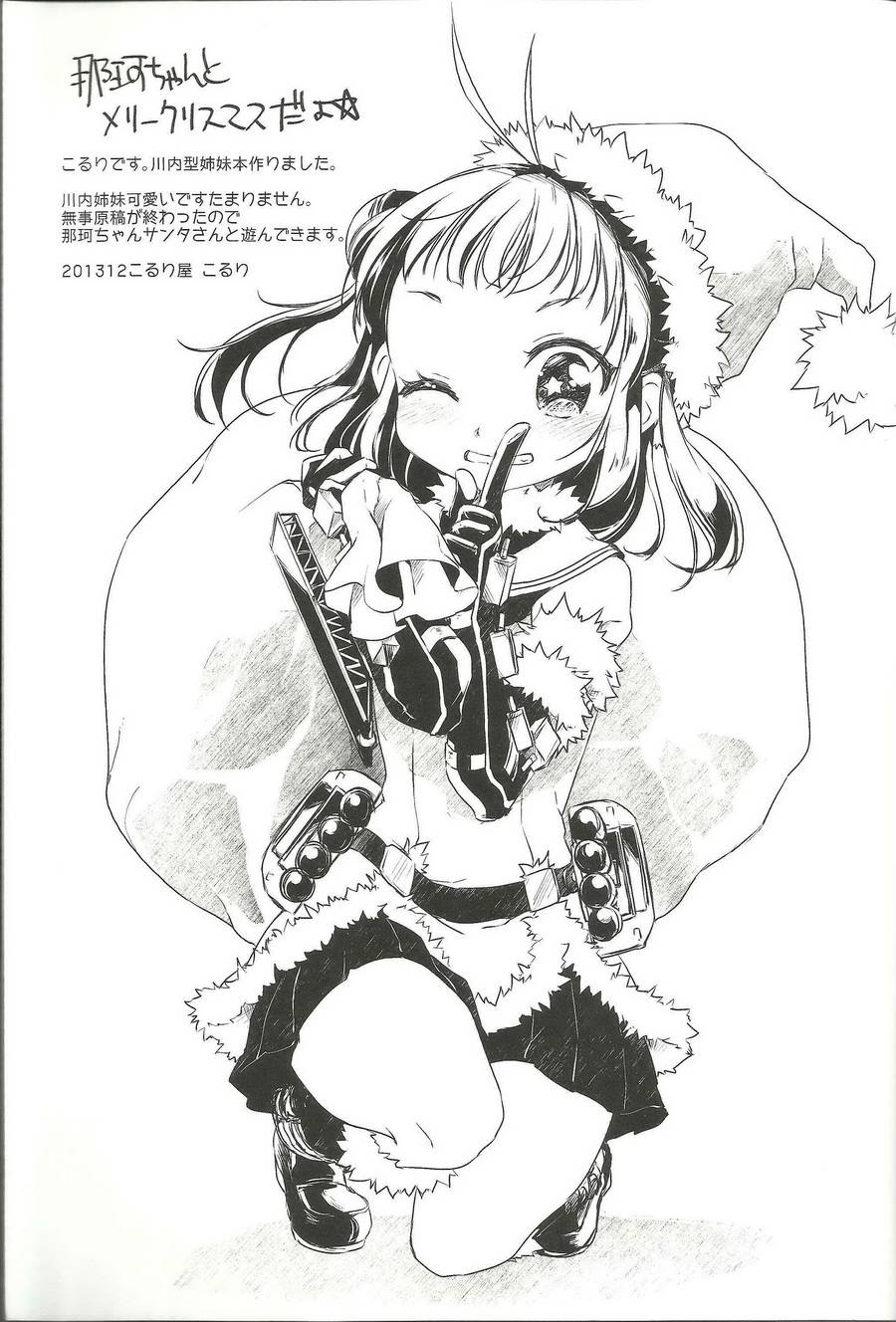 舰娘日记 第3话 第20页