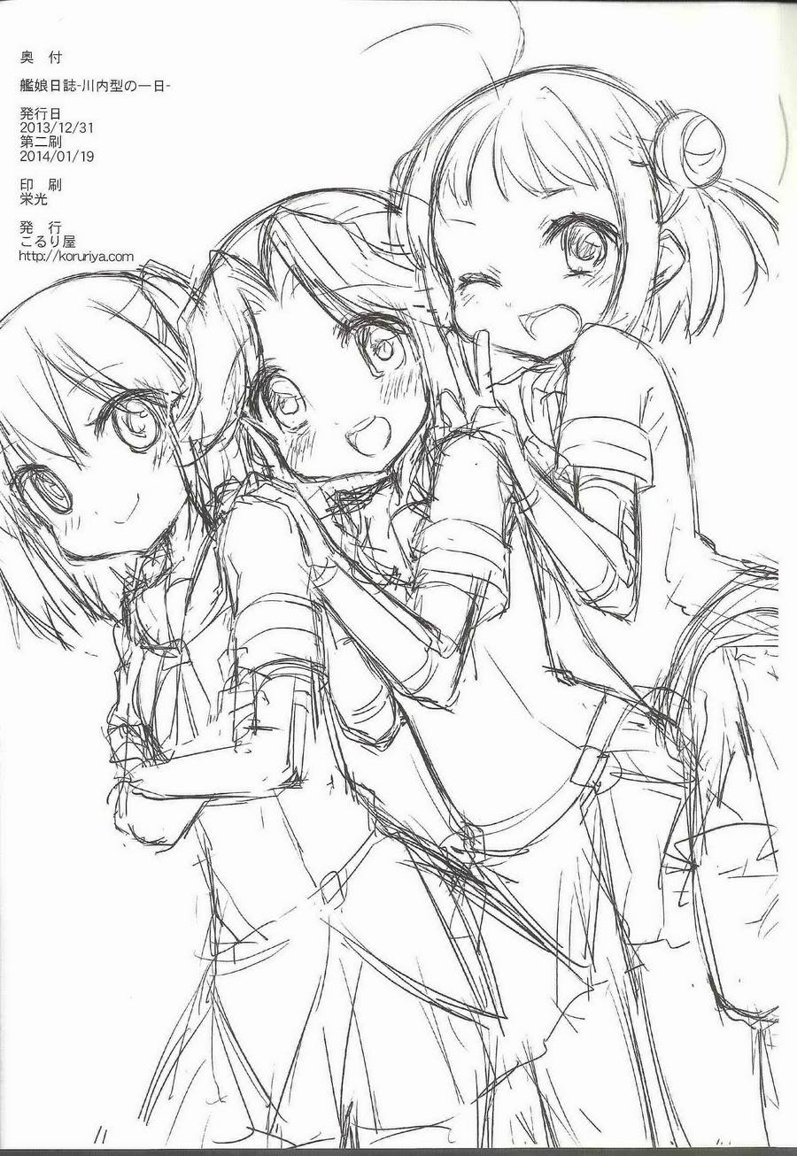 舰娘日记 第3话 第21页