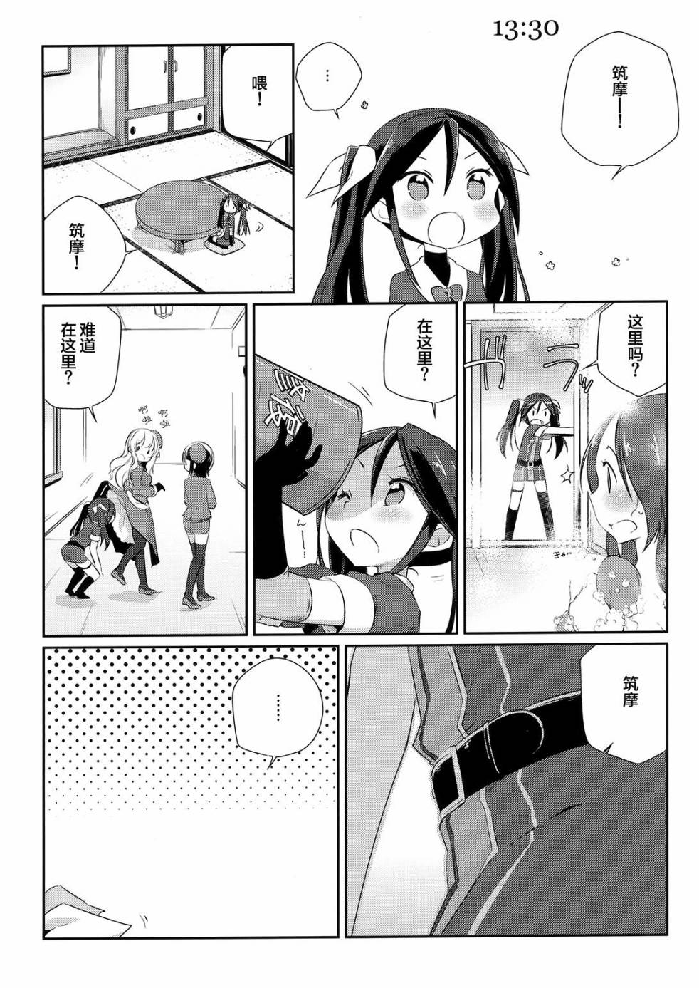 舰娘日记 第4话 第8页