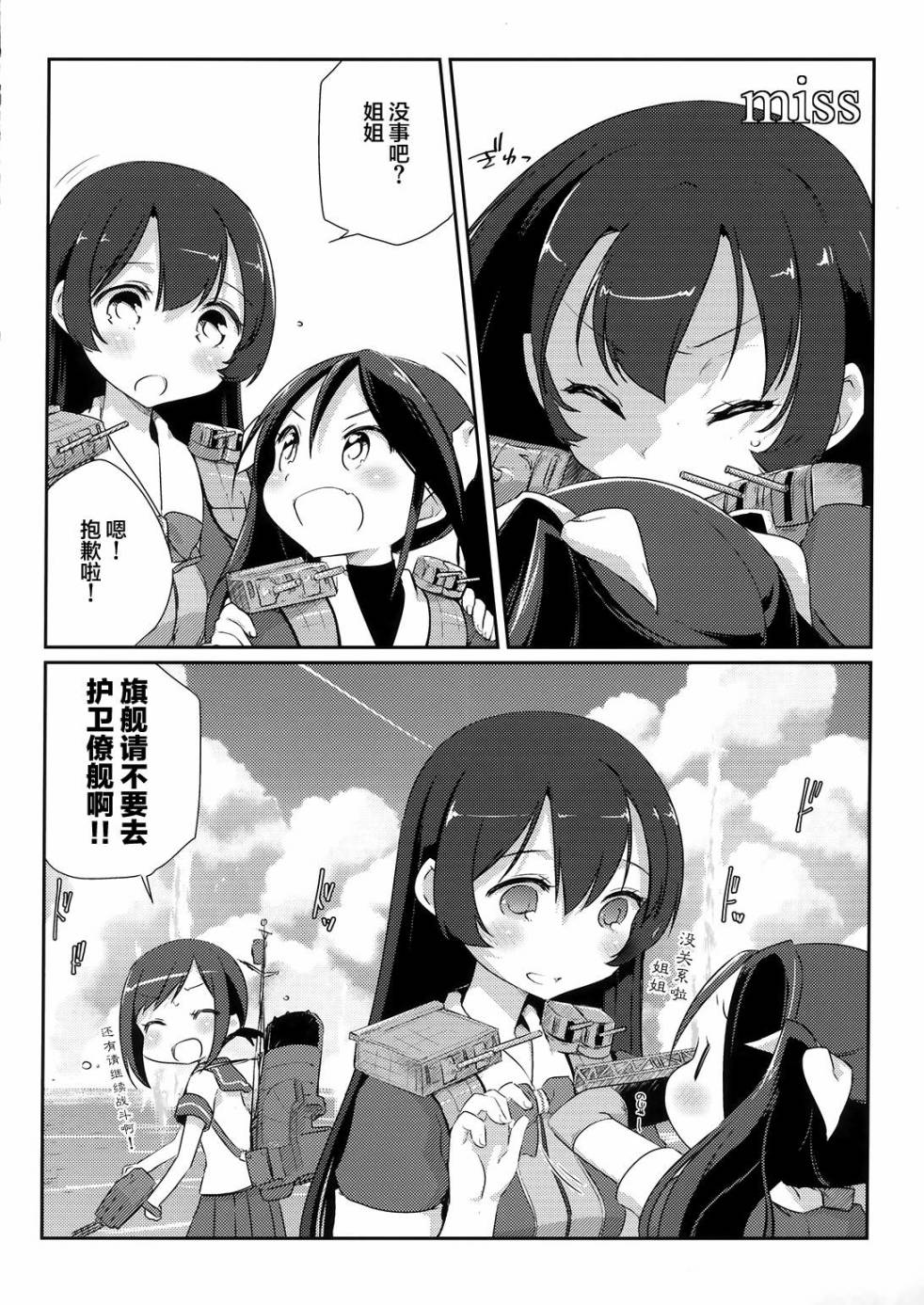 舰娘日记 第4话 第13页