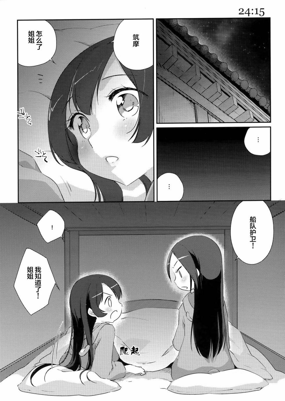 舰娘日记 第4话 第20页