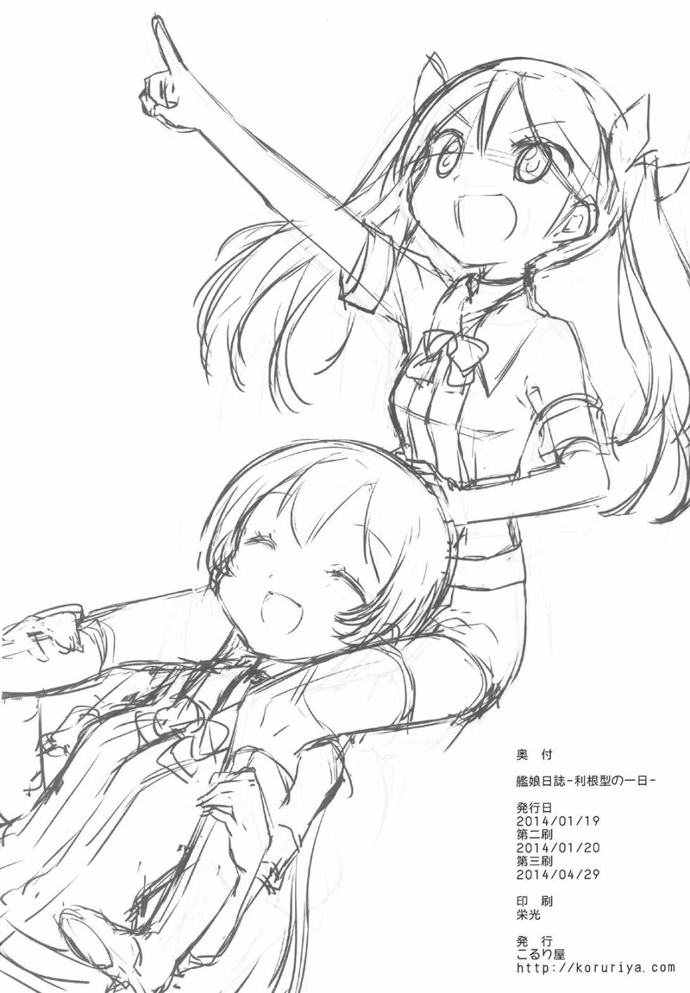 舰娘日记 第4话 第25页