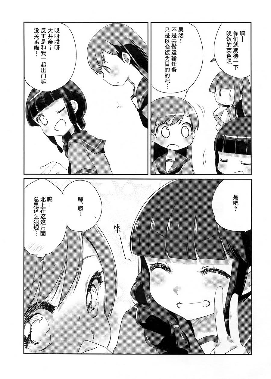 舰娘日记 第5话 第11页