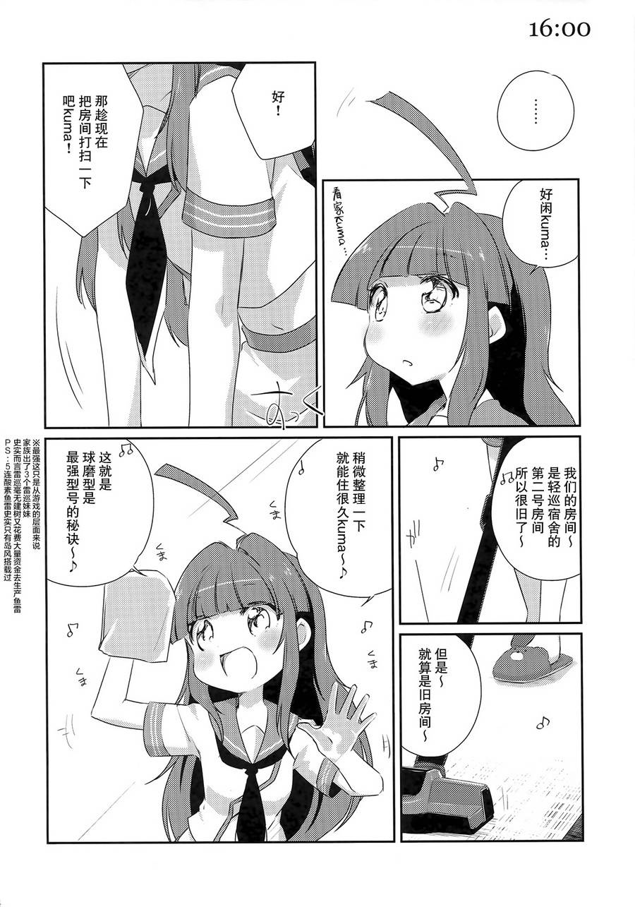 舰娘日记 第5话 第12页