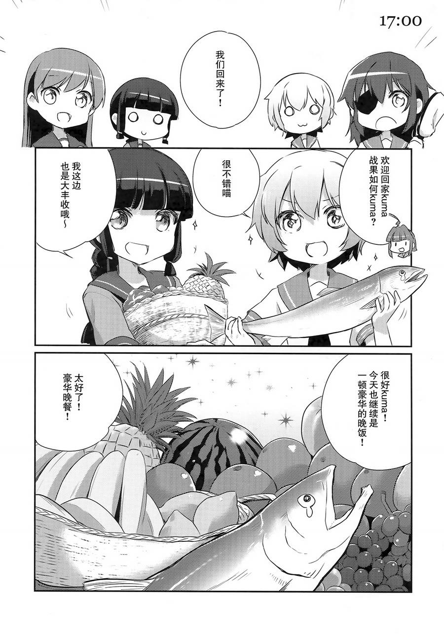 舰娘日记 第5话 第13页