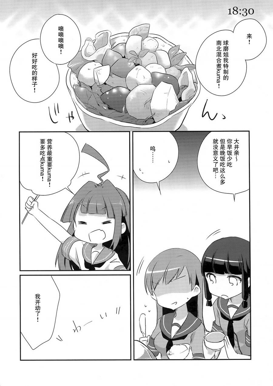 舰娘日记 第5话 第14页