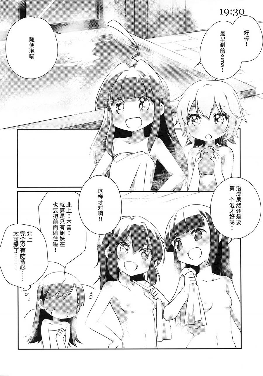 舰娘日记 第5话 第16页