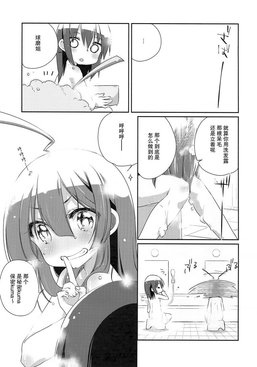 舰娘日记第5话图