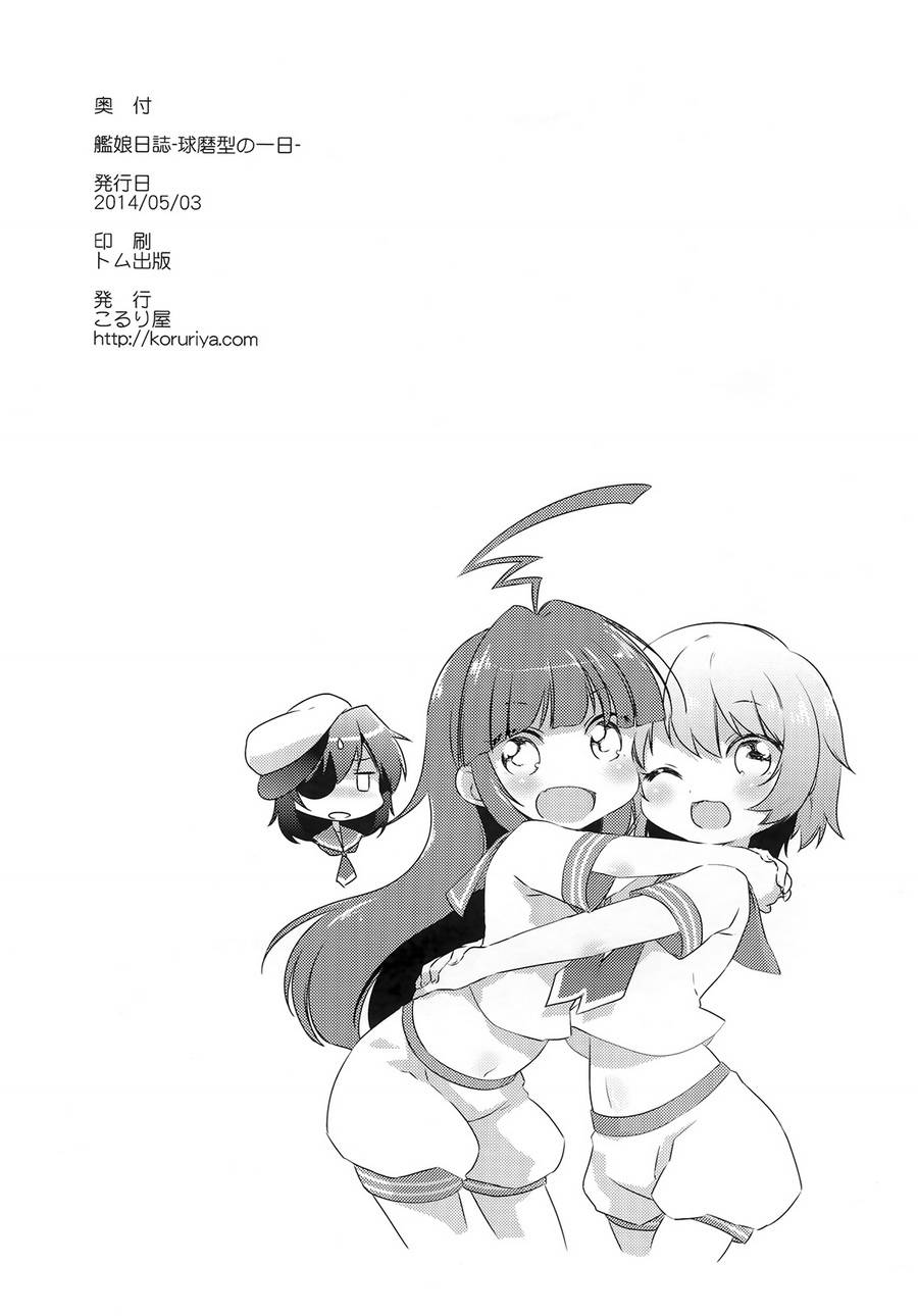 舰娘日记 第5话 第22页