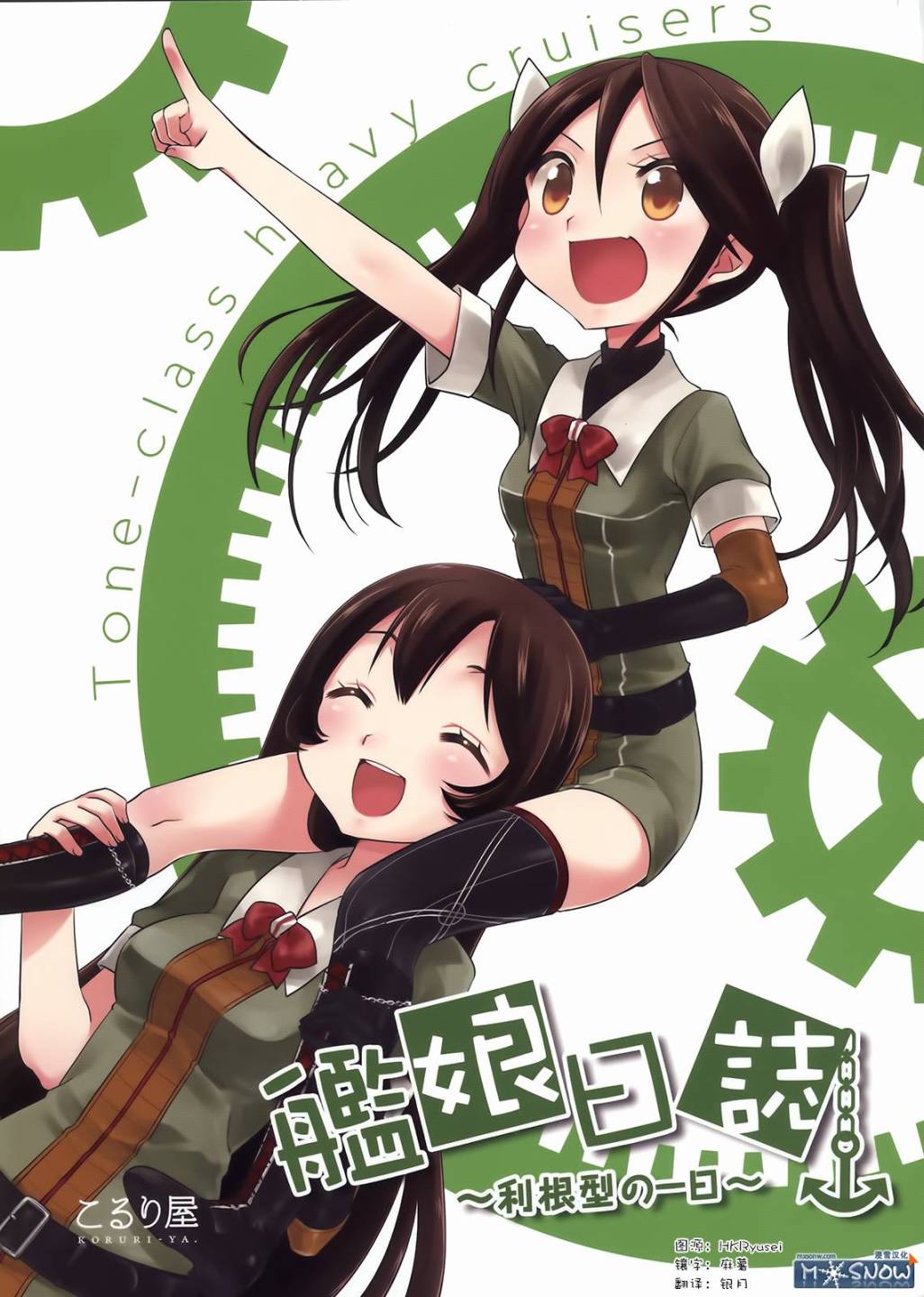 舰娘日志 利根型的一日 全1话 第0页