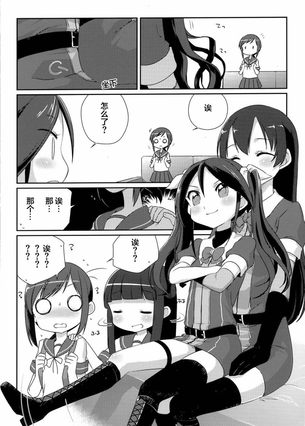 舰娘日志 利根型的一日 全1话 第5页