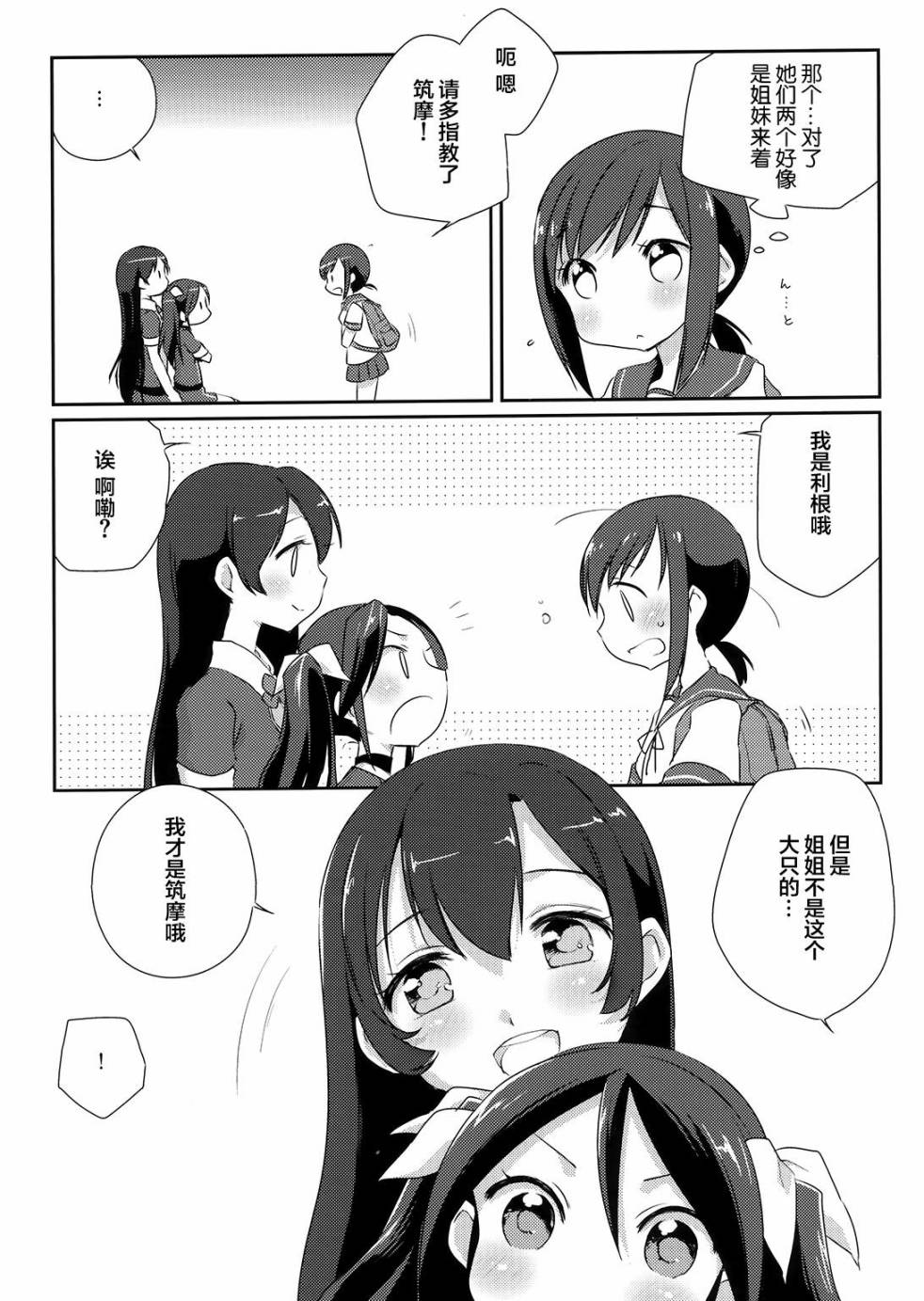 舰娘日志 利根型的一日 全1话 第6页