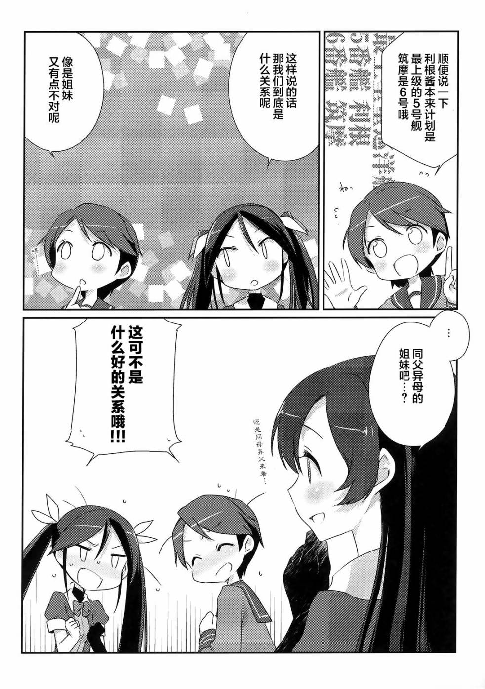 舰娘日志 利根型的一日 全1话 第11页