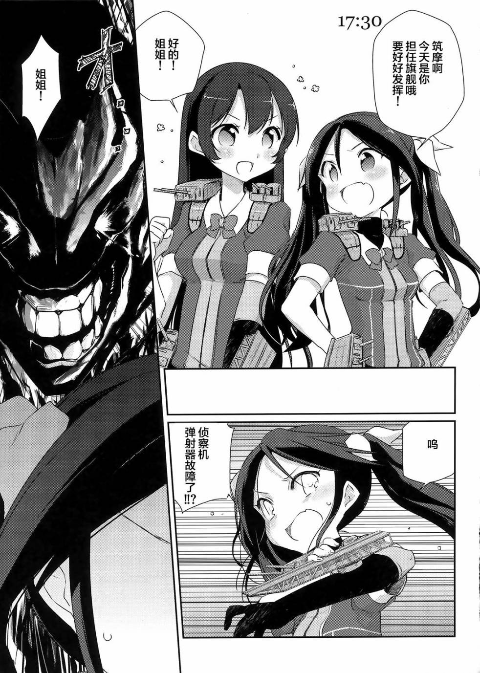 舰娘日志 利根型的一日 全1话 第12页