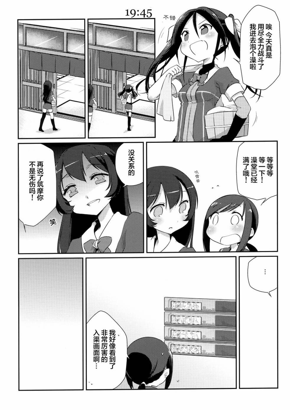 舰娘日志 利根型的一日全1话图