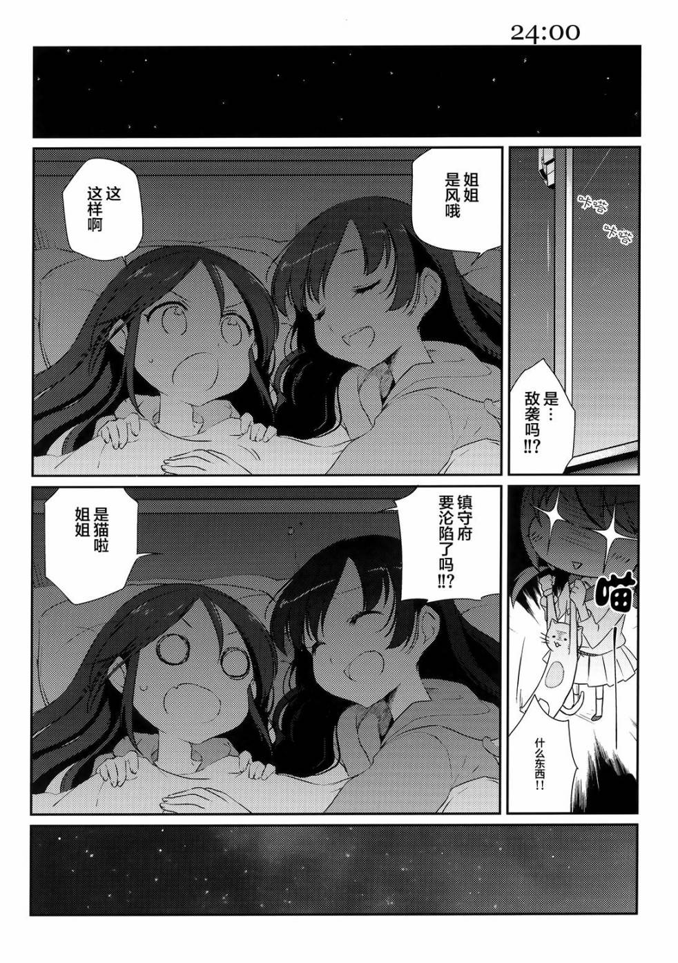 舰娘日志 利根型的一日 全1话 第19页