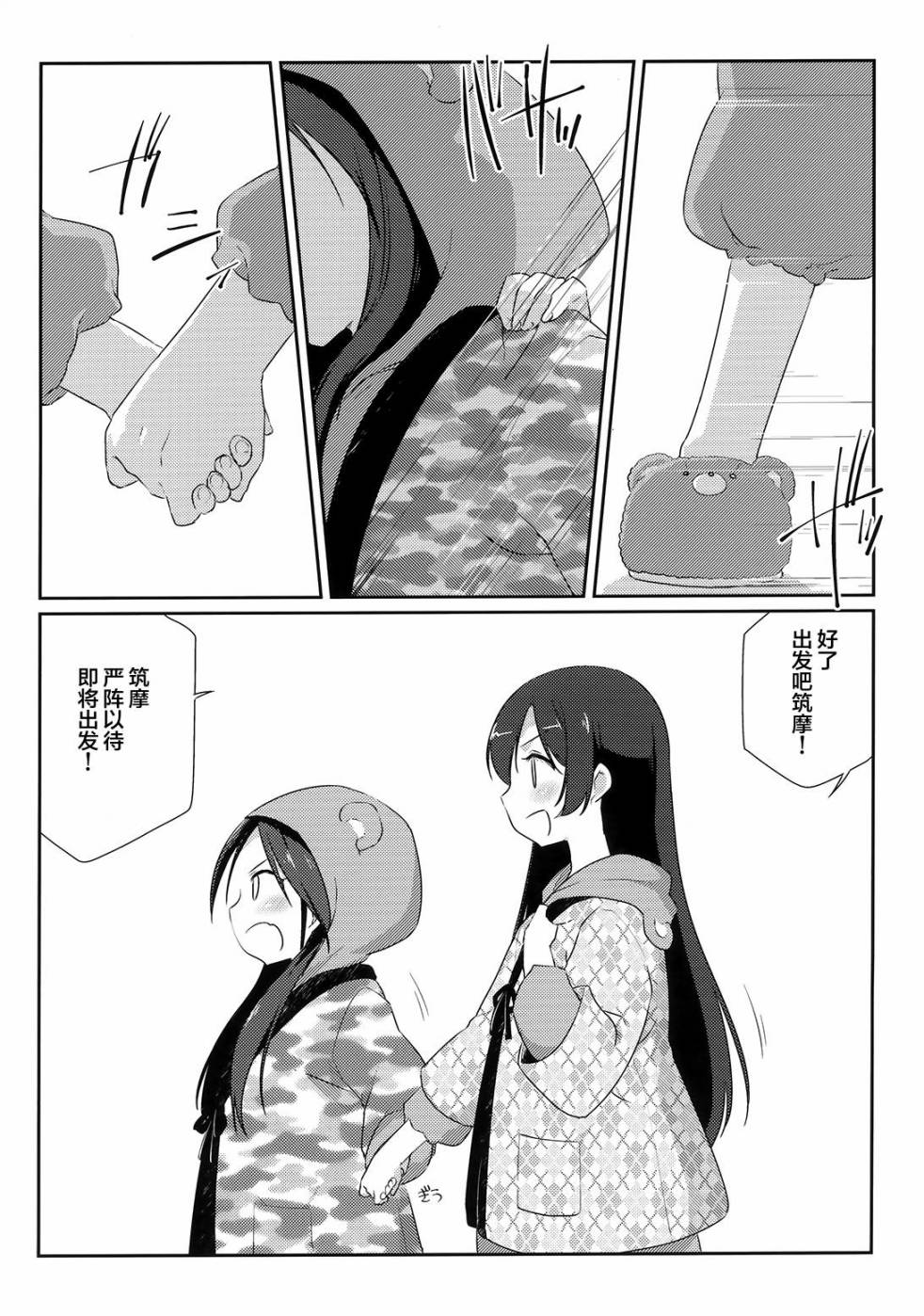 舰娘日志 利根型的一日 全1话 第21页