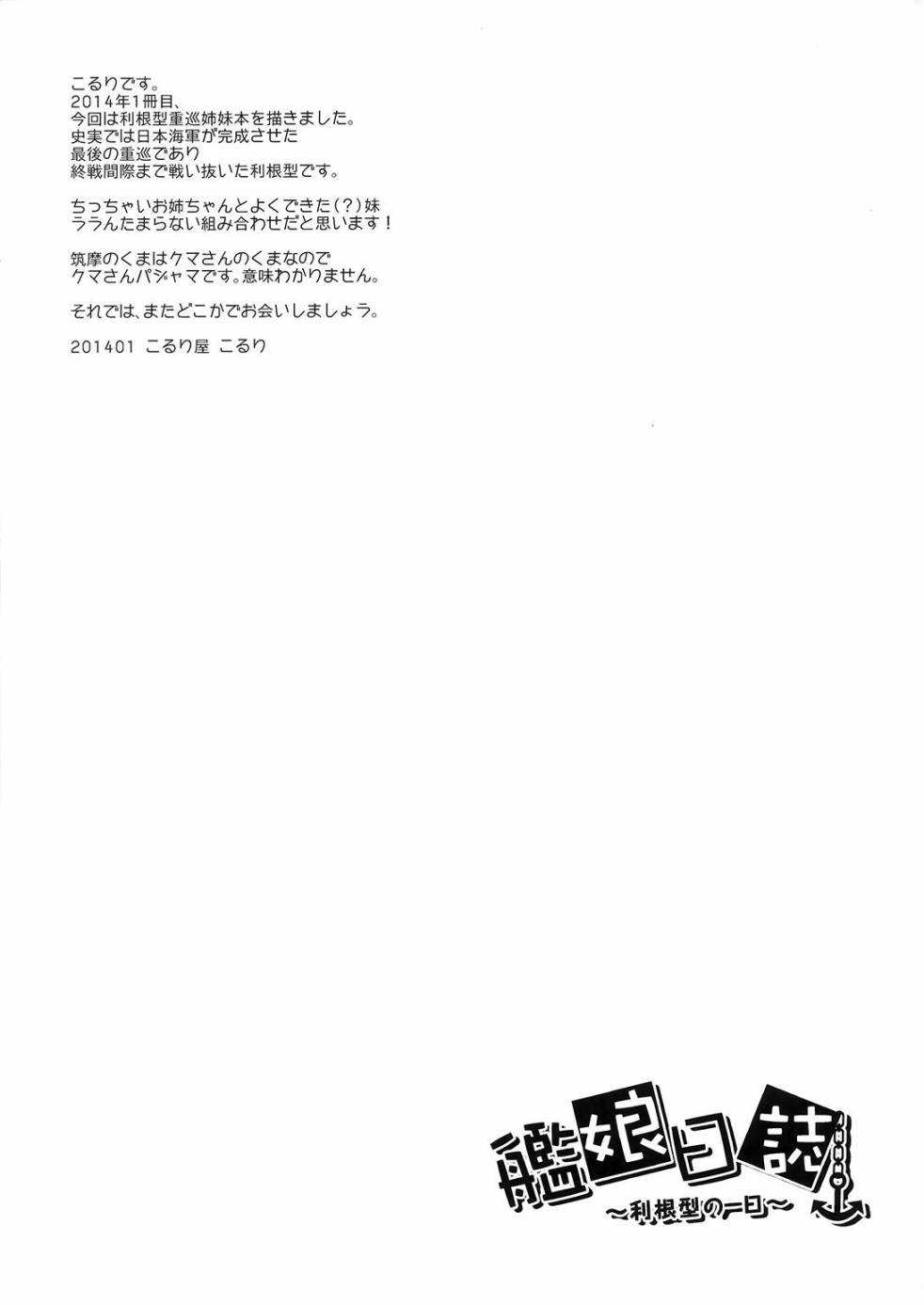 舰娘日志 利根型的一日 全1话 第24页