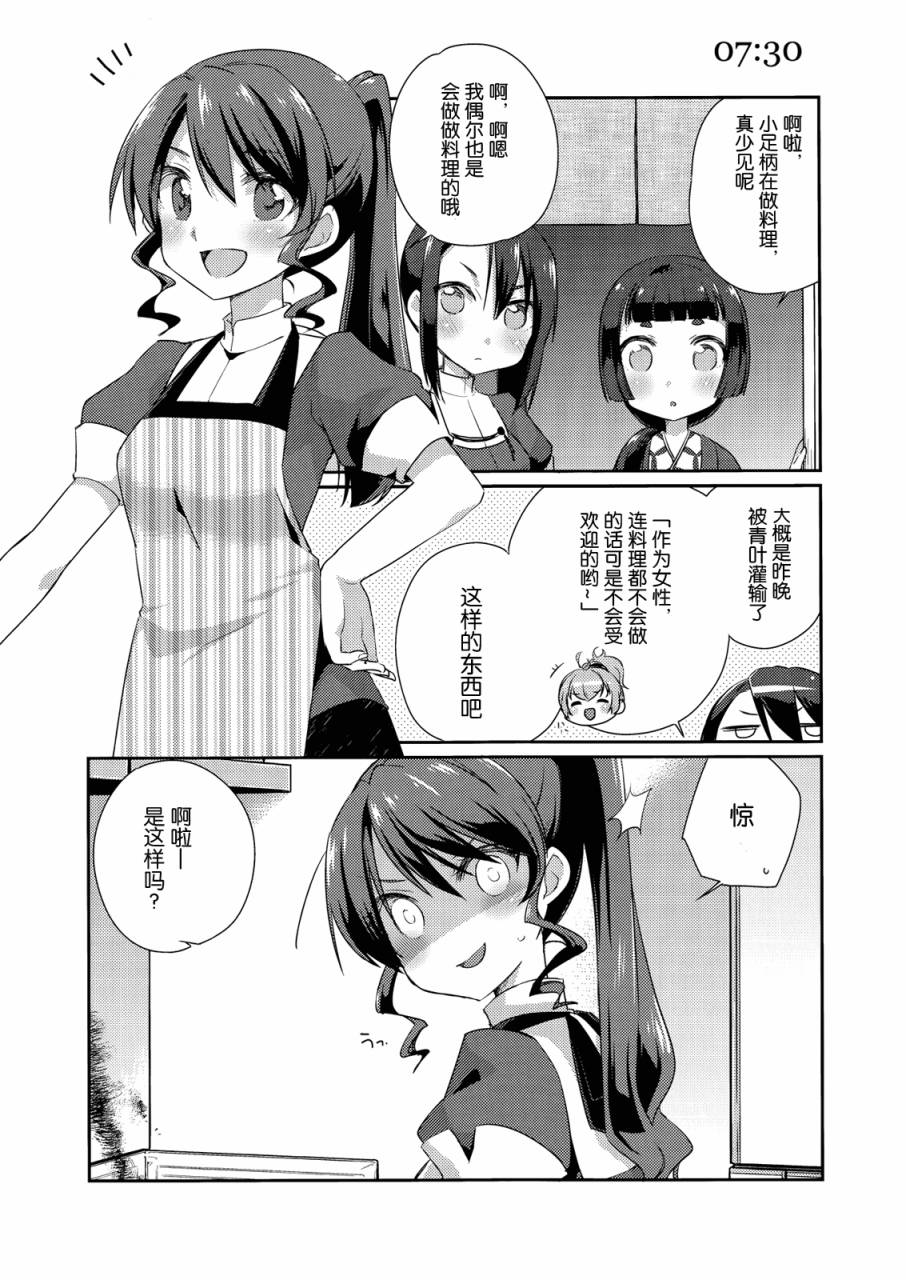 舰娘日志~妙高型的一日~ 全1话 第1页