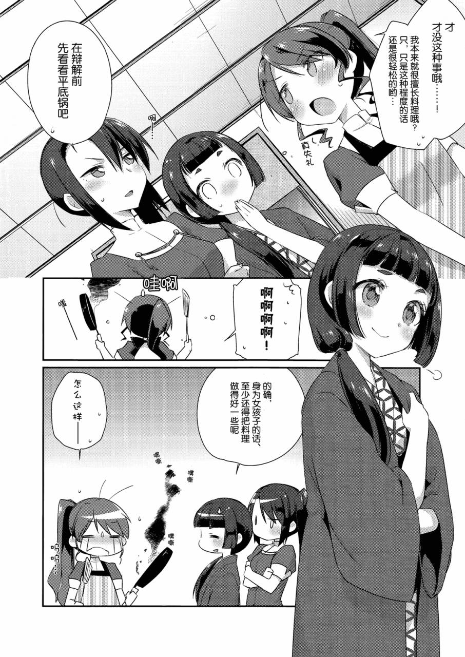 舰娘日志~妙高型的一日~ 全1话 第2页