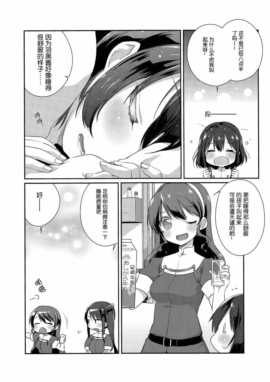 舰娘日志~妙高型的一日~ 全1话 第4页