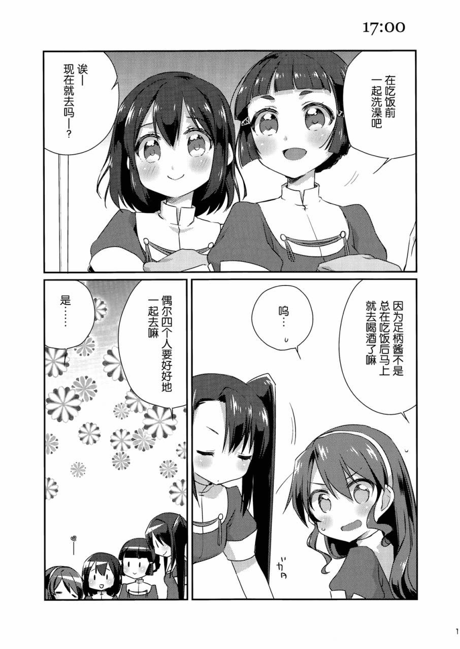 舰娘日志~妙高型的一日~ 全1话 第11页