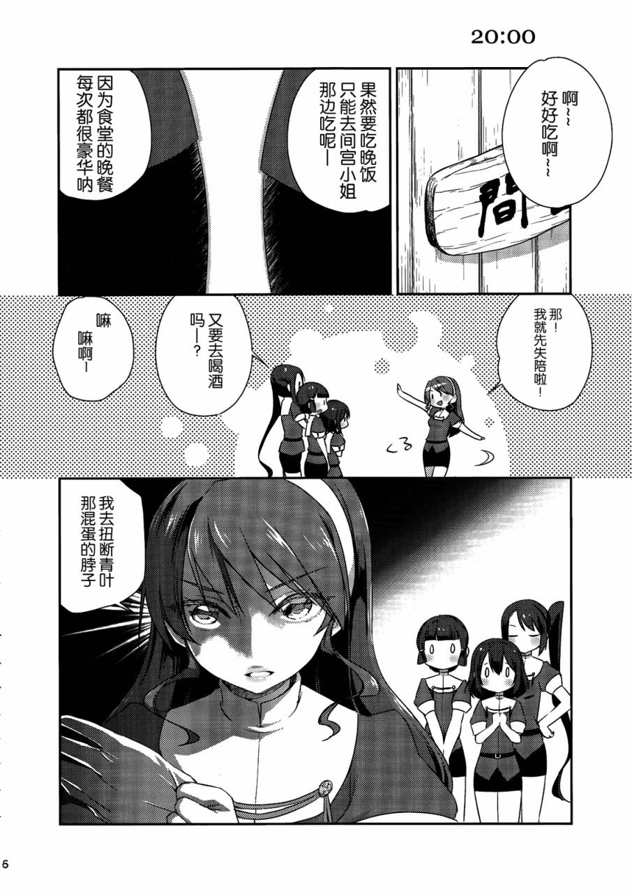 舰娘日志~妙高型的一日~ 全1话 第12页