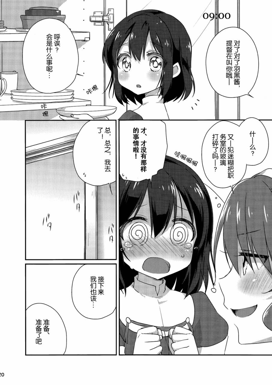 舰娘日志~妙高型的一日~ 全1话 第16页