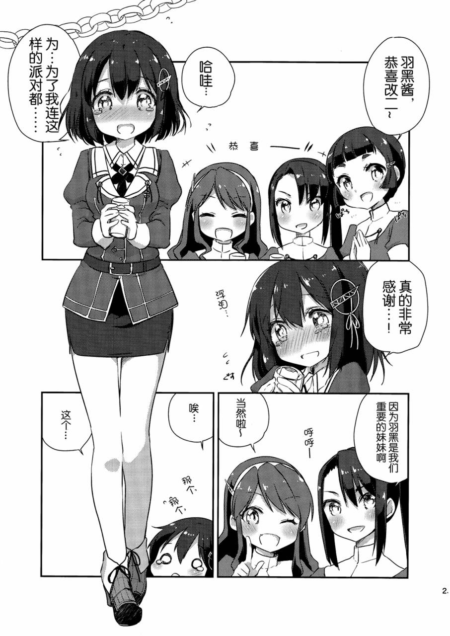 舰娘日志~妙高型的一日~ 全1话 第19页