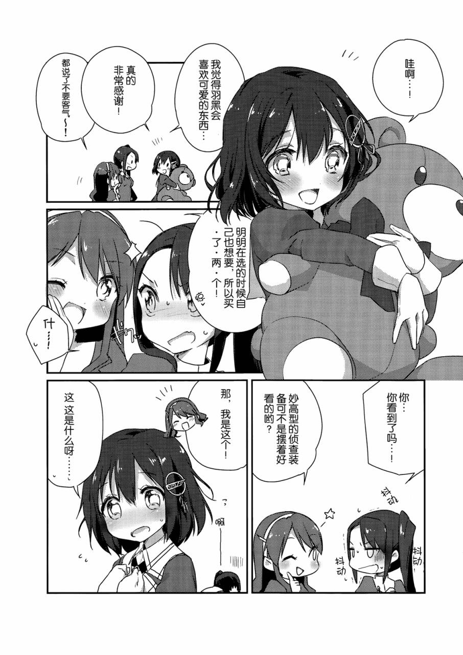 舰娘日志~妙高型的一日~ 全1话 第21页