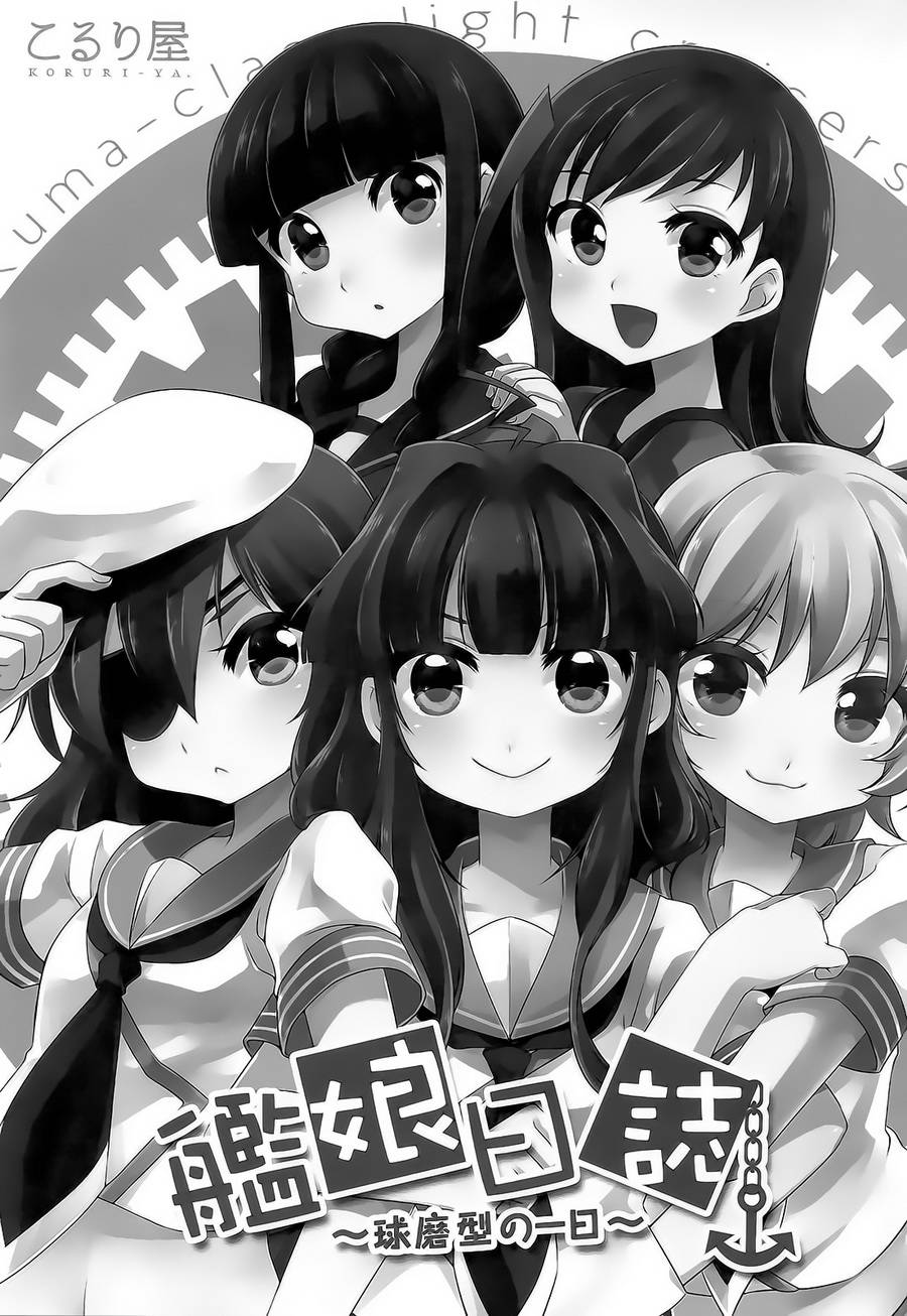 舰娘日志~球磨型的一日~ 全1话 第2页