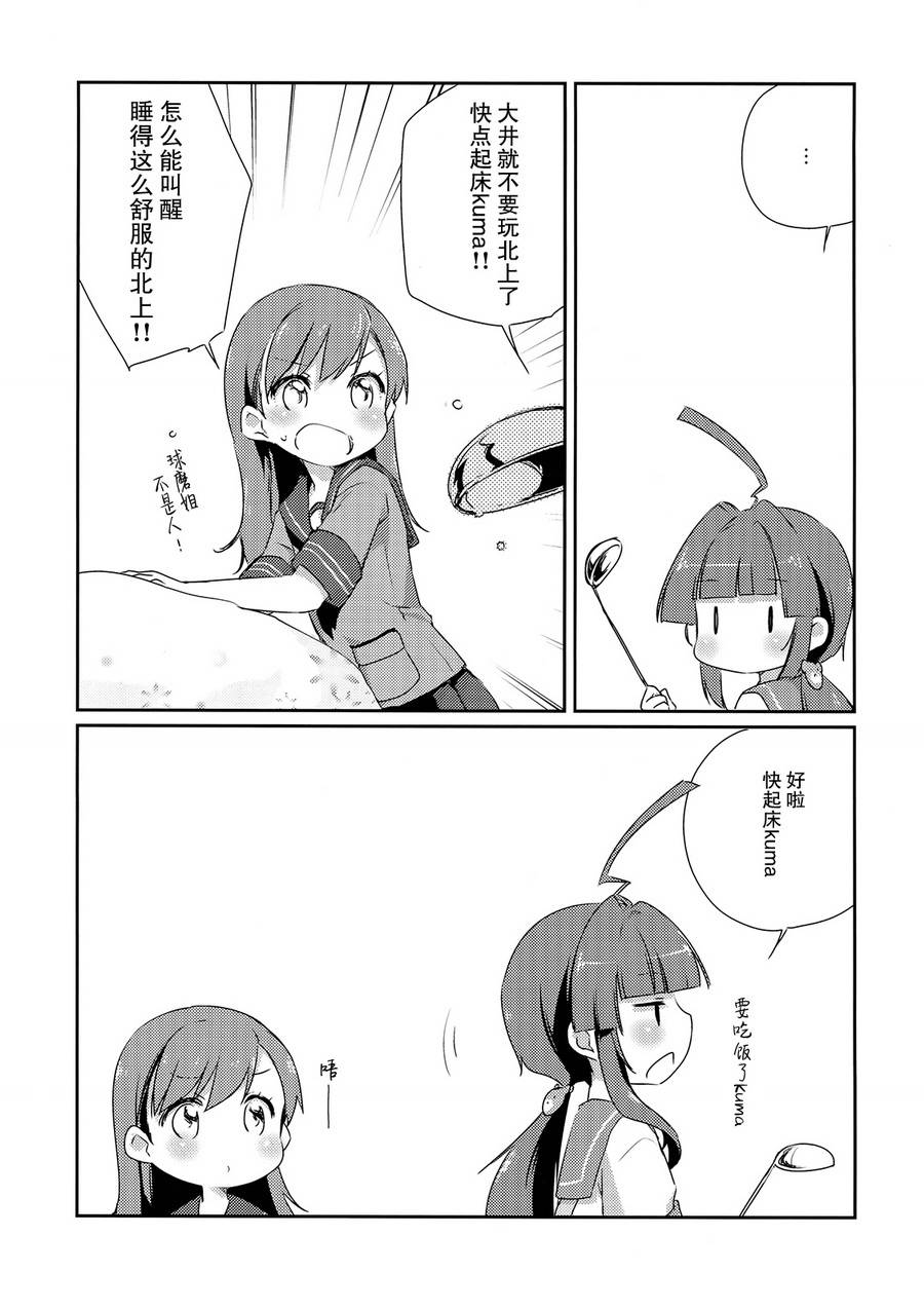 舰娘日志~球磨型的一日~ 全1话 第5页